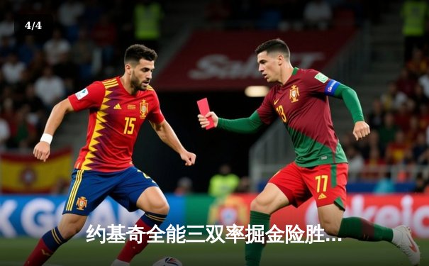 约基奇全能三双率掘金险胜森林狼，系列赛悬念重生 - 4