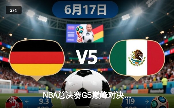 NBA总决赛G5巅峰对决：凯尔特人险胜勇士，塔图姆独揽34分率队夺冠 - 2