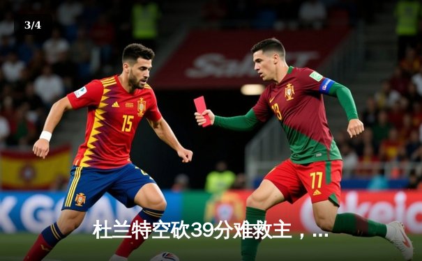 杜兰特空砍39分难救主，太阳加时惜败掘金，穆雷绝命三分锁定胜局 - 3