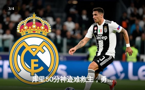 库里50分神迹难救主，勇士加时惜败太阳，西部排名岌岌可危 - 3