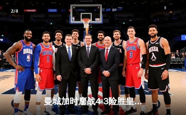 曼城加时鏖战4-3险胜皇马 德布劳内传射建功率队挺进欧冠四强 - 2